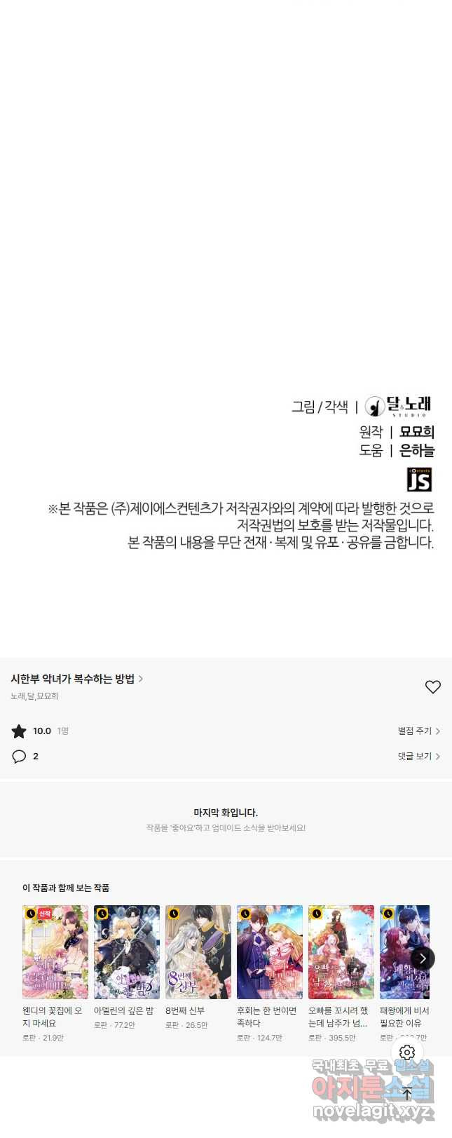 시한부 악녀가 복수하는 방법 45화 - 웹툰 이미지 43