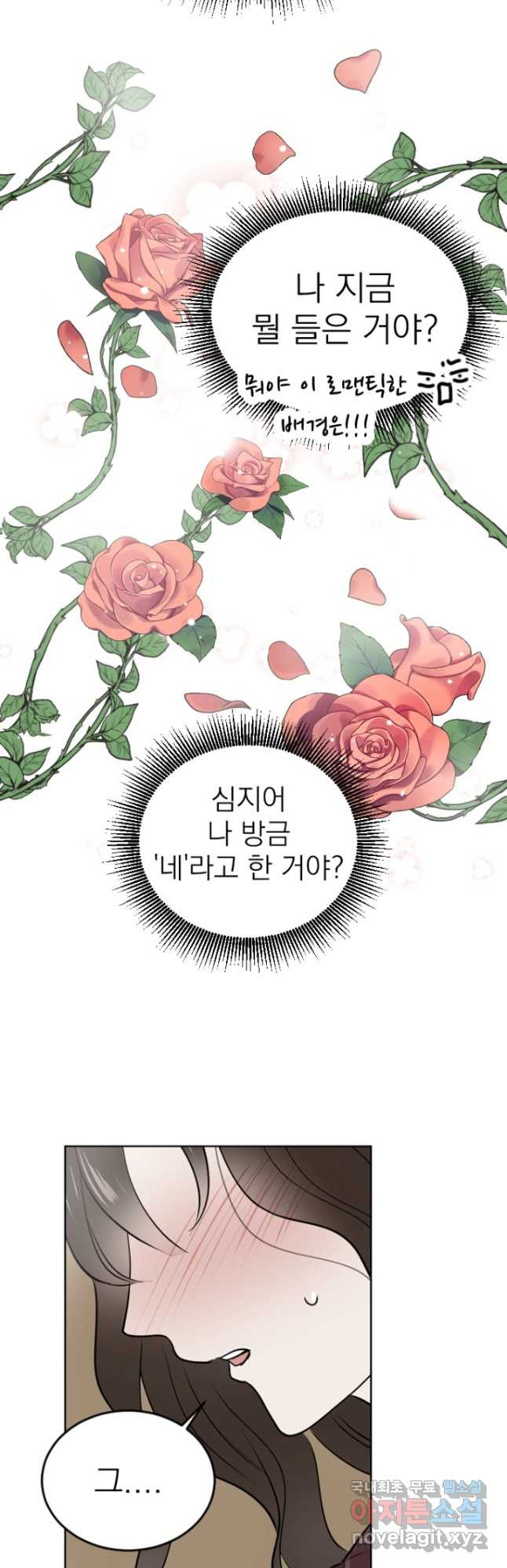 마녀는 사랑하지 않아도 괜찮아요 48화 - 웹툰 이미지 6