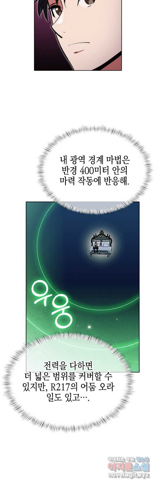 낙인의 플레인워커 46화 - 웹툰 이미지 29