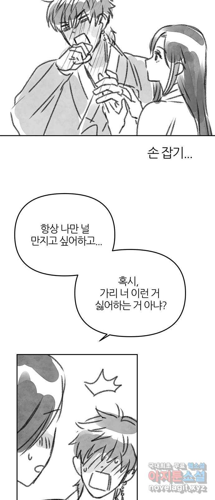 NG불가 후기 - 웹툰 이미지 8