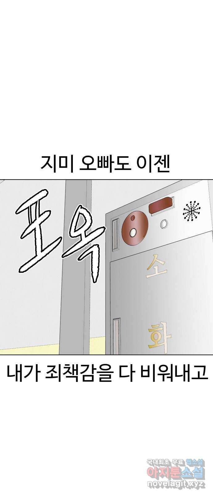 급식러너 88화_참지 말고 솔직하게 - 웹툰 이미지 1