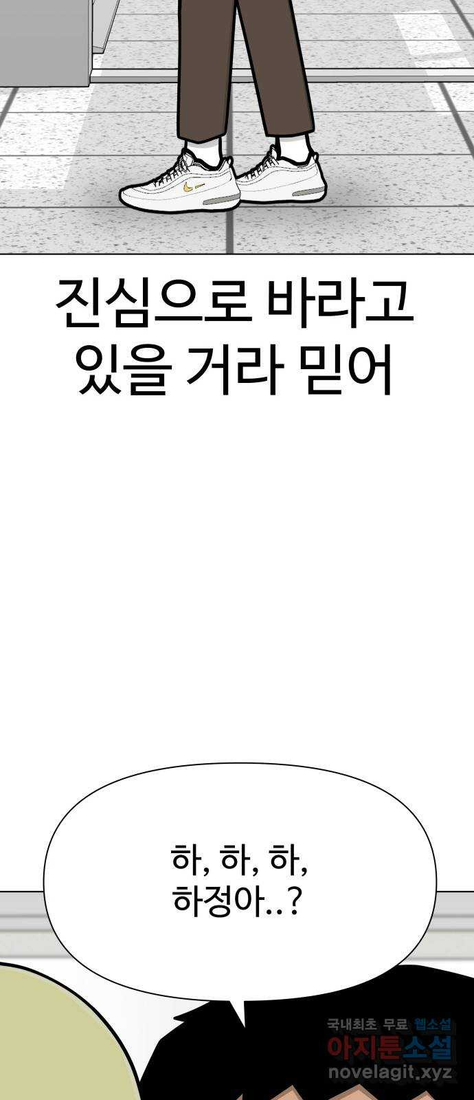 급식러너 88화_참지 말고 솔직하게 - 웹툰 이미지 3