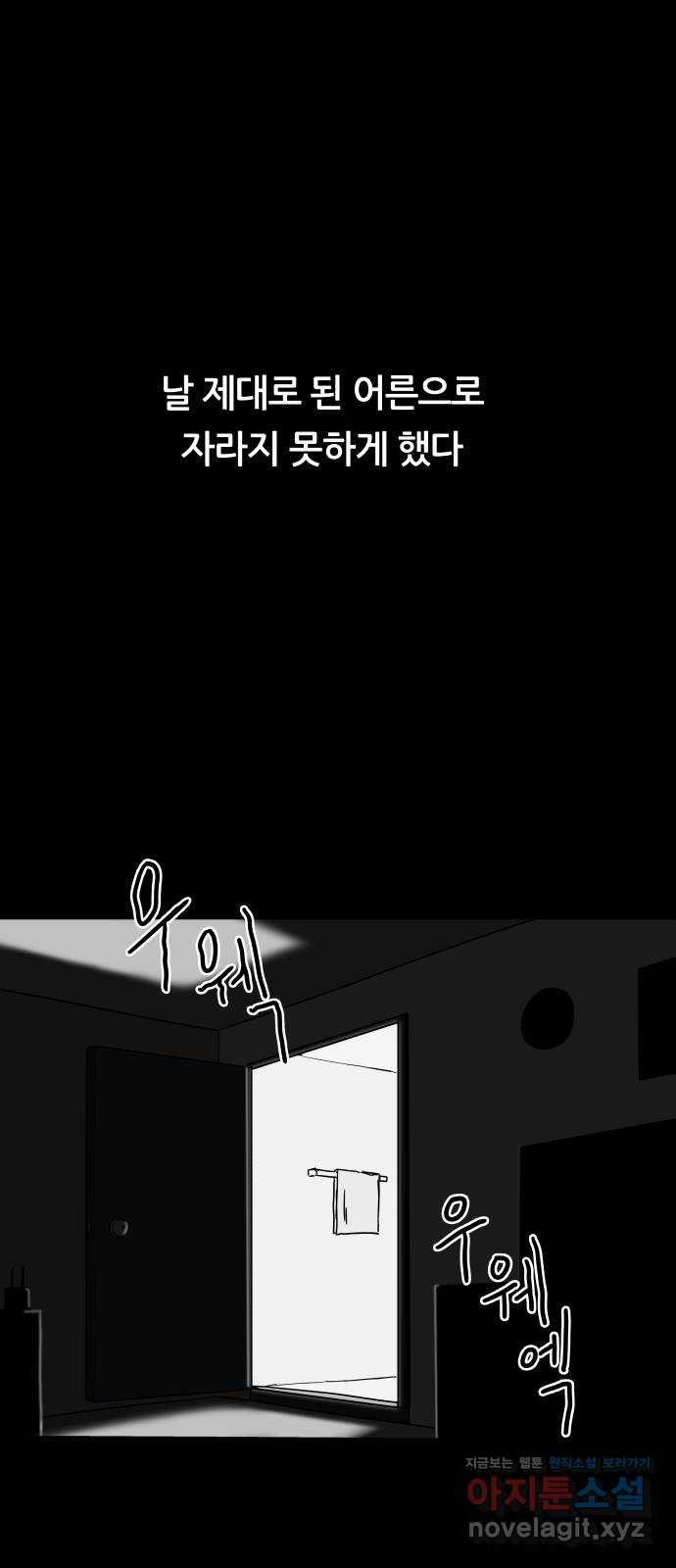 궤짝 5화 트라우마(1) - 웹툰 이미지 32