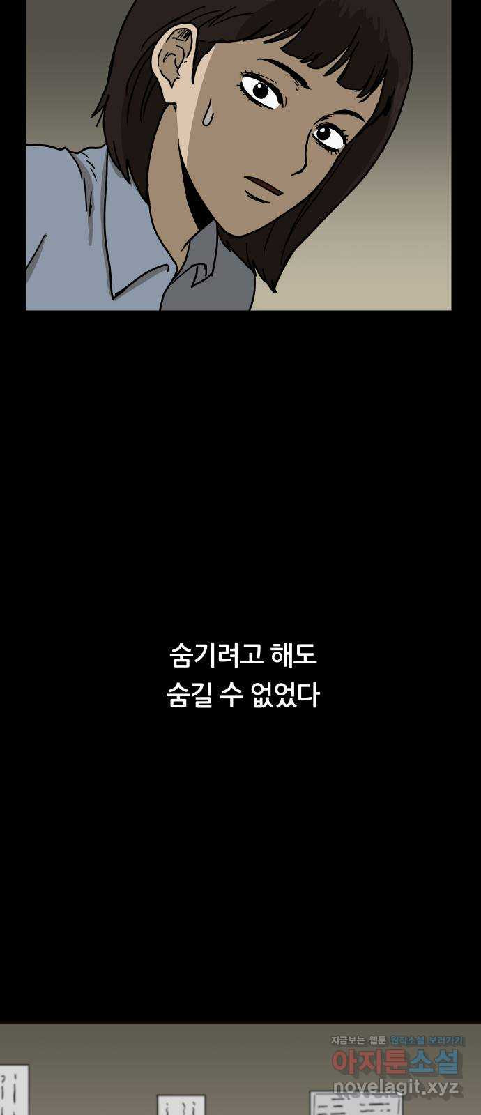 궤짝 5화 트라우마(1) - 웹툰 이미지 40