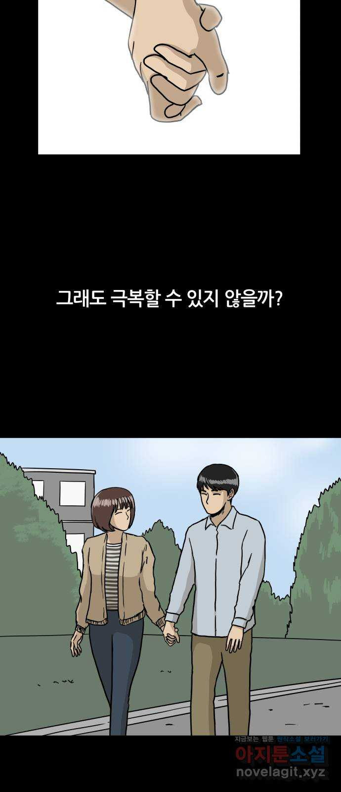 궤짝 5화 트라우마(1) - 웹툰 이미지 43