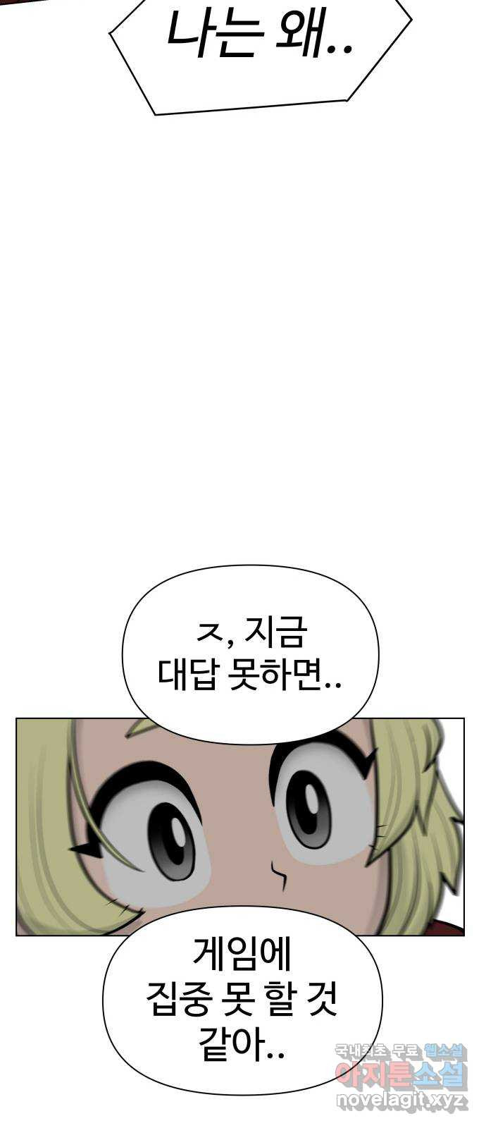 급식러너 88화_참지 말고 솔직하게 - 웹툰 이미지 22