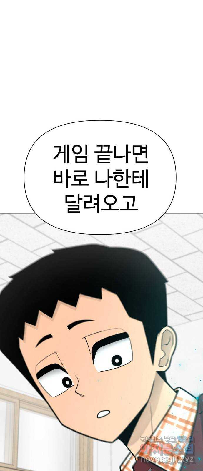 급식러너 88화_참지 말고 솔직하게 - 웹툰 이미지 29