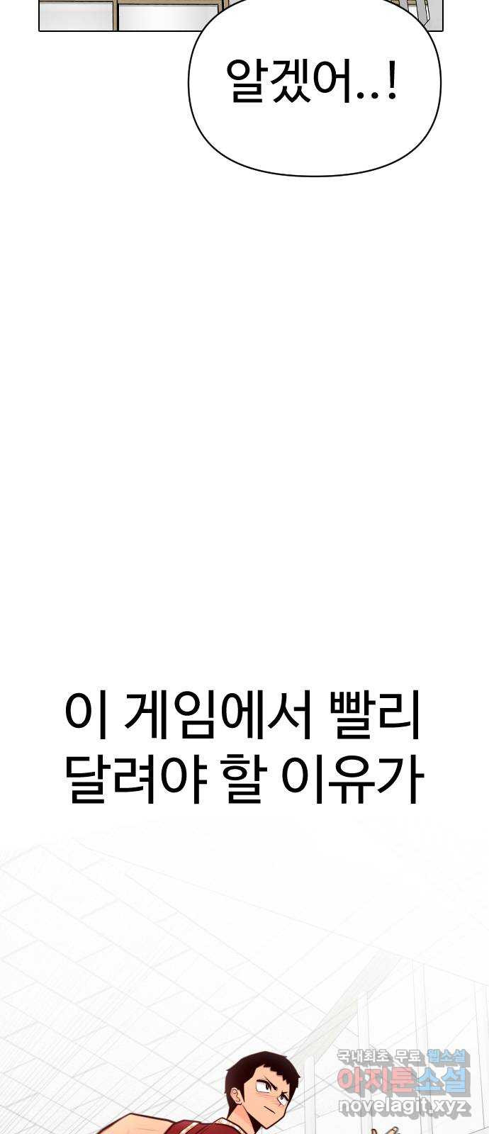 급식러너 88화_참지 말고 솔직하게 - 웹툰 이미지 31