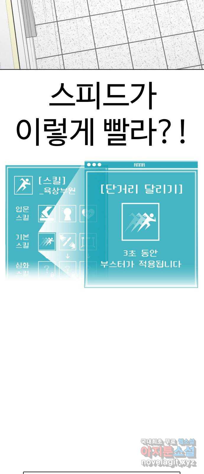 급식러너 88화_참지 말고 솔직하게 - 웹툰 이미지 35