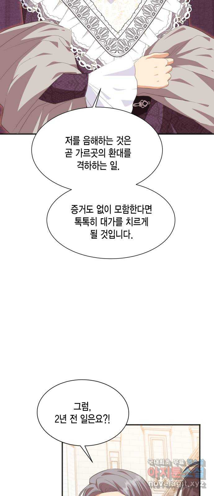 그 남주와 이별하는 방법 52화. 원수와는 외나무다리에서 (2) - 웹툰 이미지 29