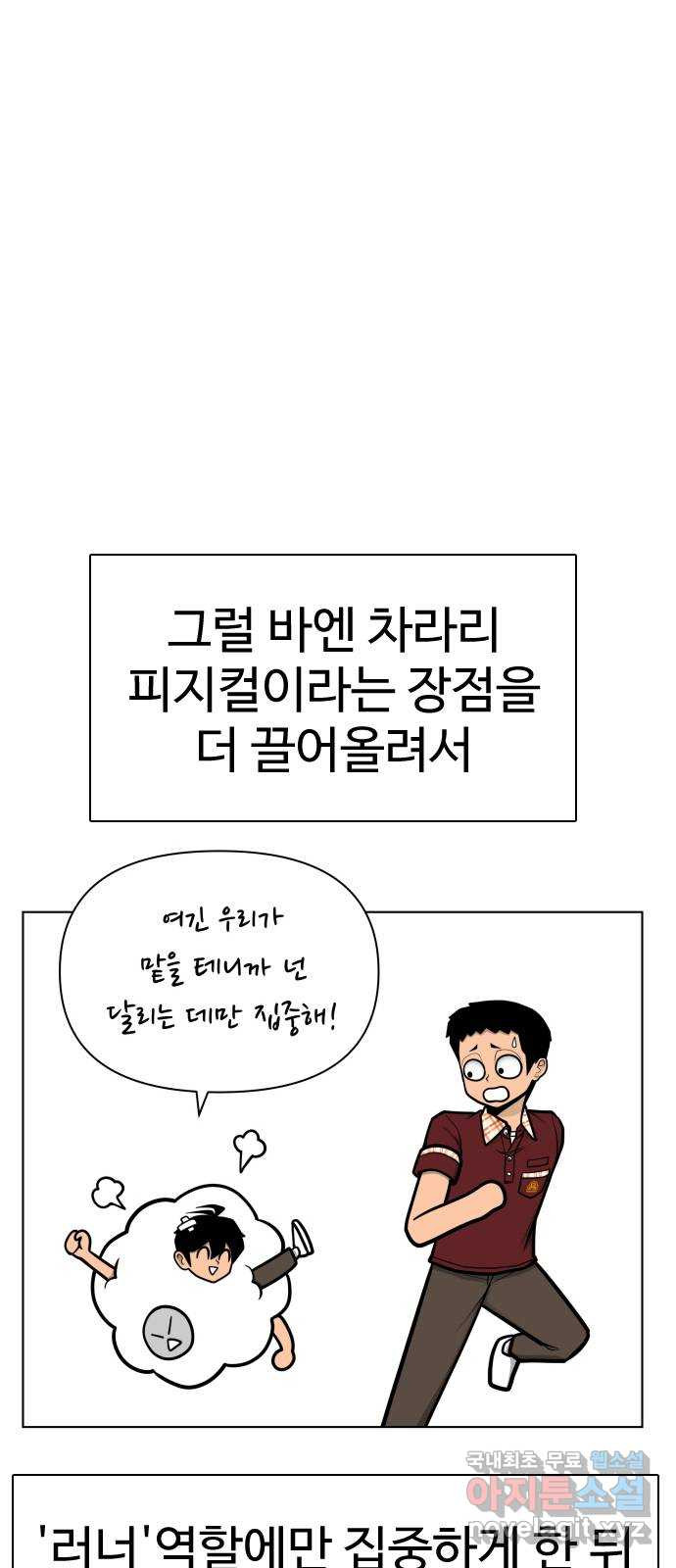 급식러너 88화_참지 말고 솔직하게 - 웹툰 이미지 40