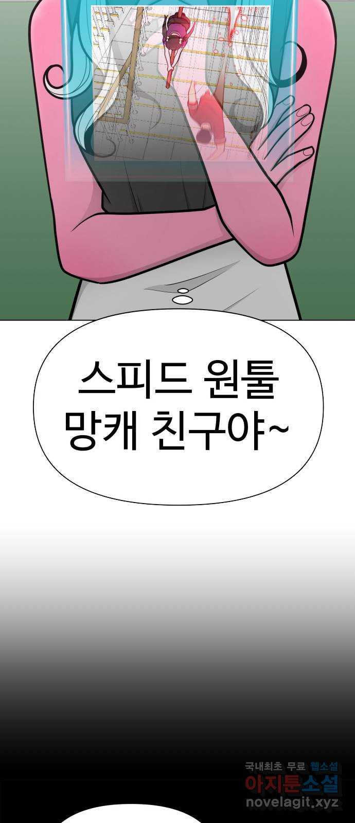 급식러너 88화_참지 말고 솔직하게 - 웹툰 이미지 43