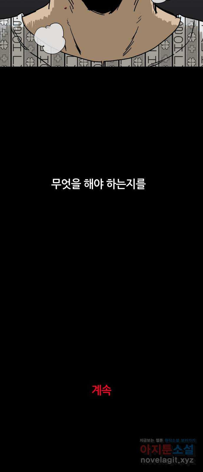 궤짝 5화 트라우마(1) - 웹툰 이미지 75