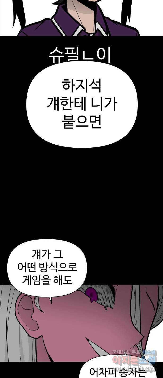 급식러너 88화_참지 말고 솔직하게 - 웹툰 이미지 47