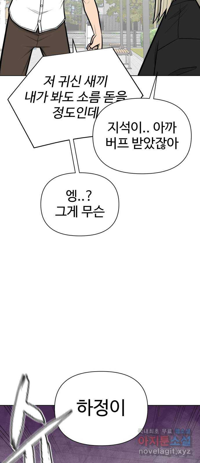 급식러너 88화_참지 말고 솔직하게 - 웹툰 이미지 61