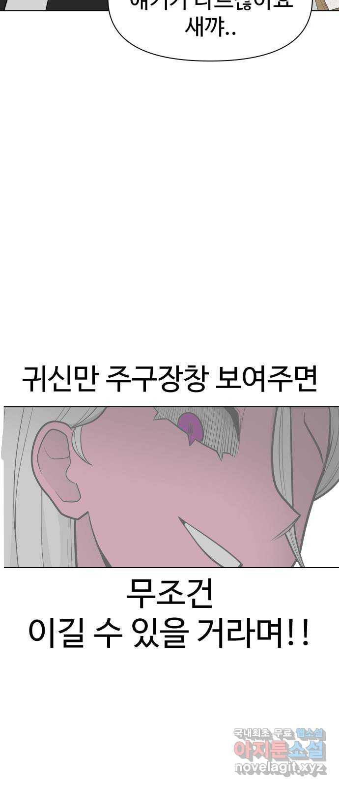 급식러너 88화_참지 말고 솔직하게 - 웹툰 이미지 74