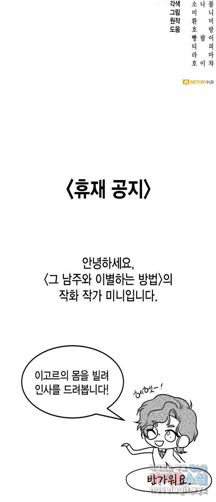 그 남주와 이별하는 방법 52화. 원수와는 외나무다리에서 (2) - 웹툰 이미지 72