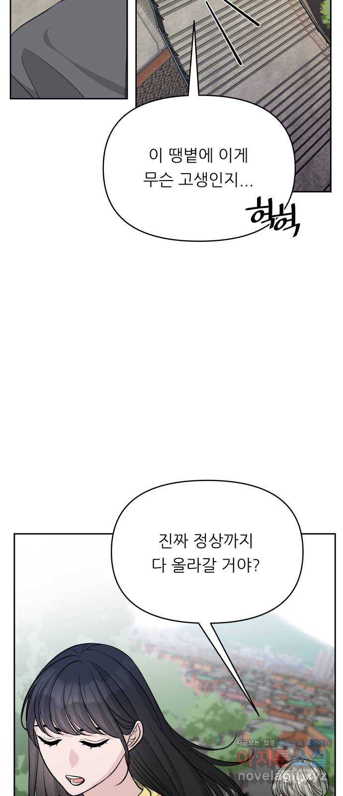 교환학생(네이버) 70화( 휴재공지) - 웹툰 이미지 26