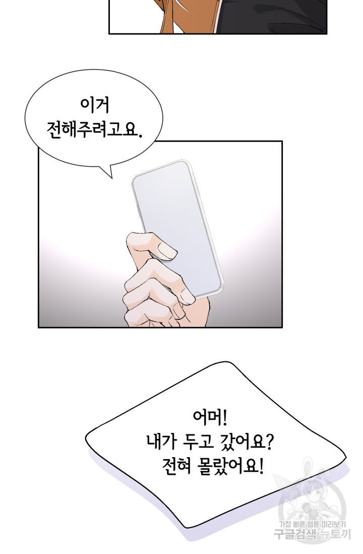 누구의 아이를 낳을까 137화 - 웹툰 이미지 9