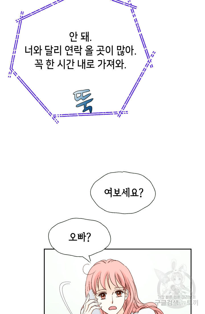 누구의 아이를 낳을까 137화 - 웹툰 이미지 58