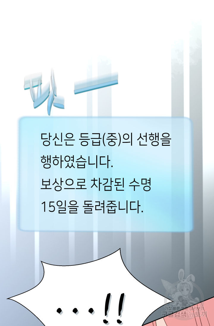 누구의 아이를 낳을까 137화 - 웹툰 이미지 75