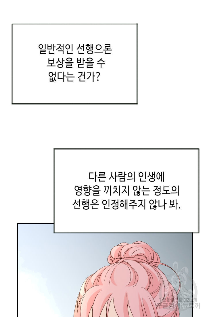 누구의 아이를 낳을까 137화 - 웹툰 이미지 92