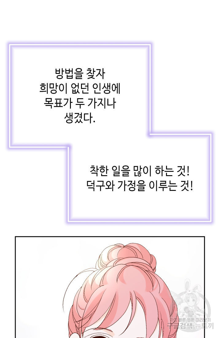 누구의 아이를 낳을까 137화 - 웹툰 이미지 102