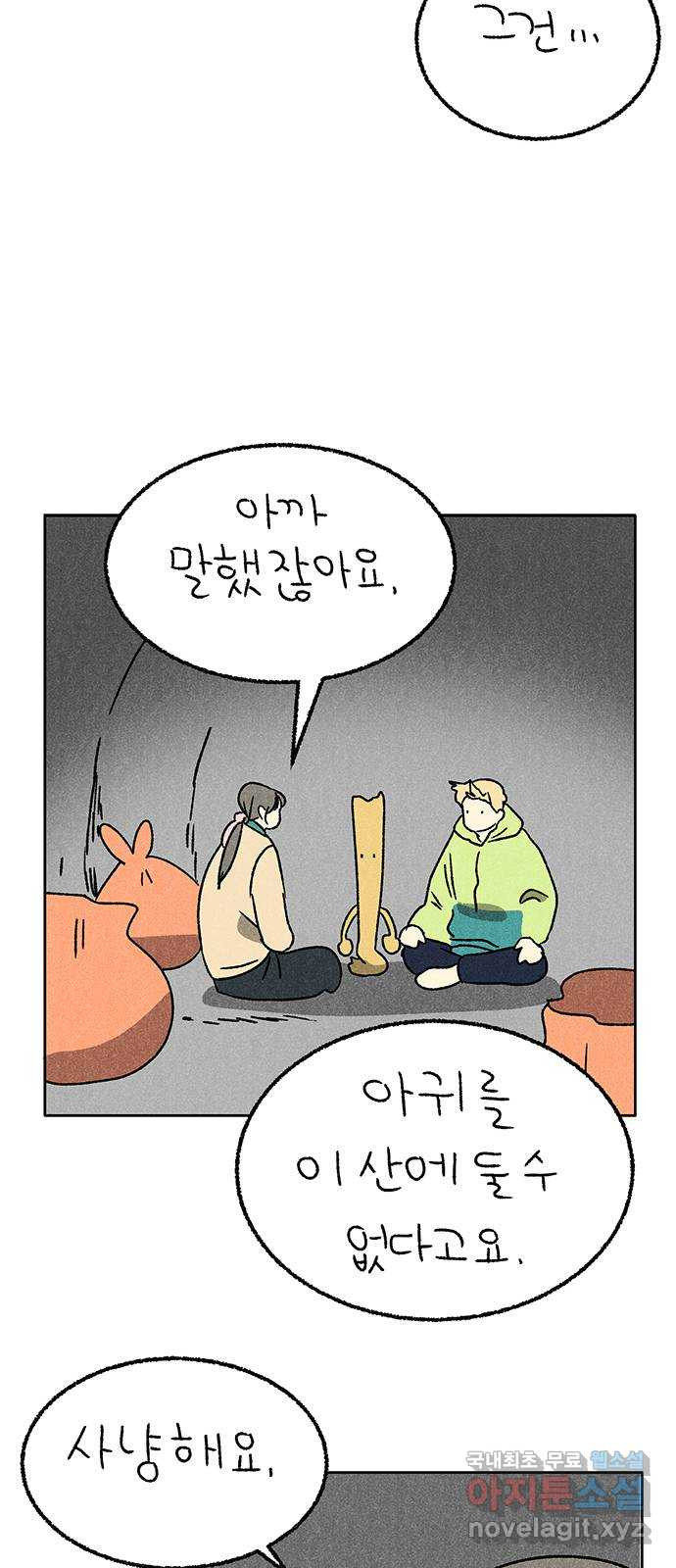 대신 심부름을 해다오 83화 - 웹툰 이미지 20