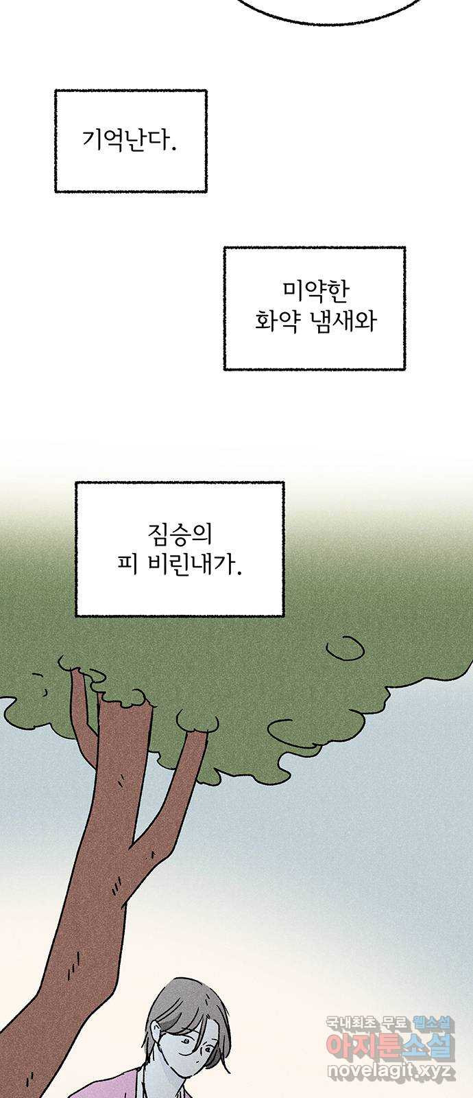 대신 심부름을 해다오 83화 - 웹툰 이미지 22