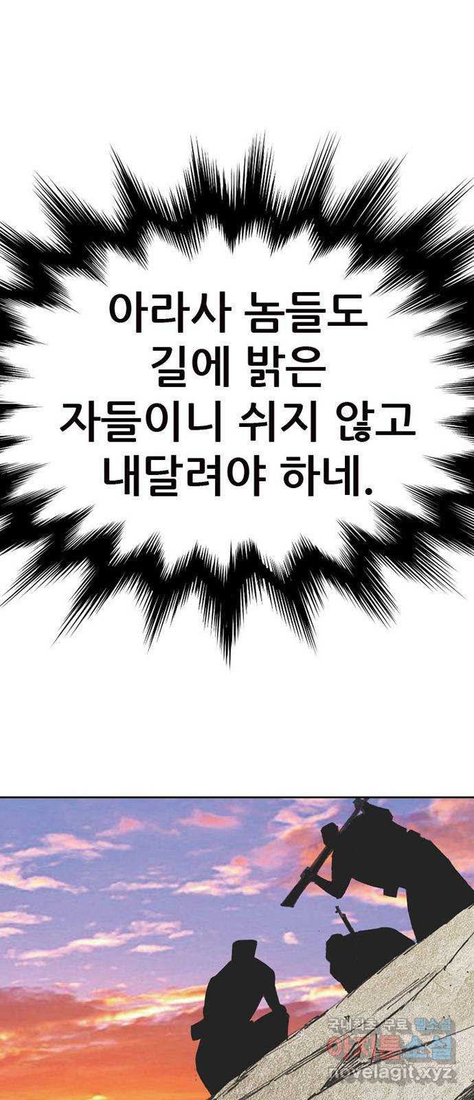 늑대처럼 홀로 46화 - 웹툰 이미지 4