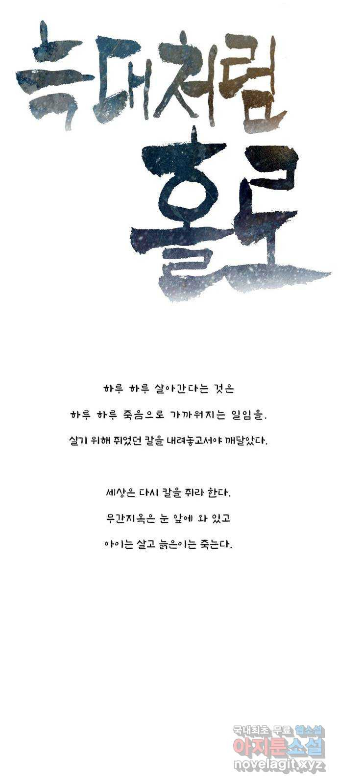 늑대처럼 홀로 46화 - 웹툰 이미지 8