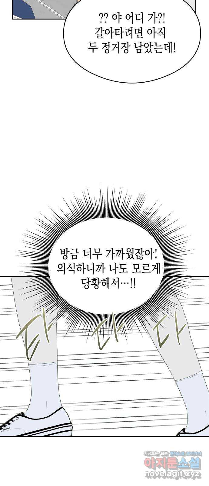 너의 순정, 나의 순정 23화 - 웹툰 이미지 26