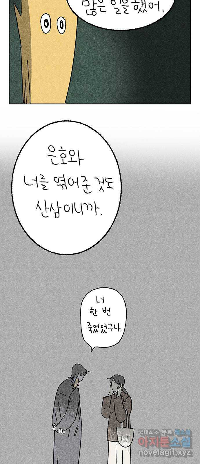 대신 심부름을 해다오 83화 - 웹툰 이미지 47