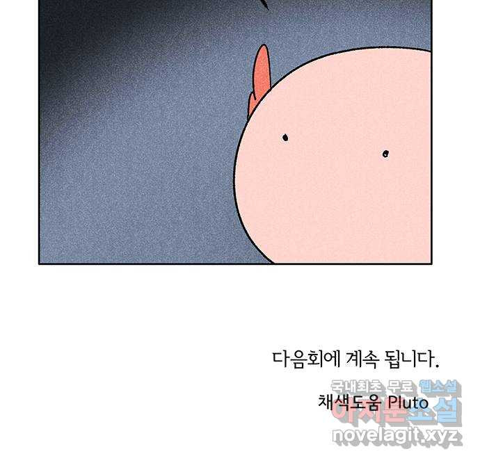 대신 심부름을 해다오 83화 - 웹툰 이미지 53