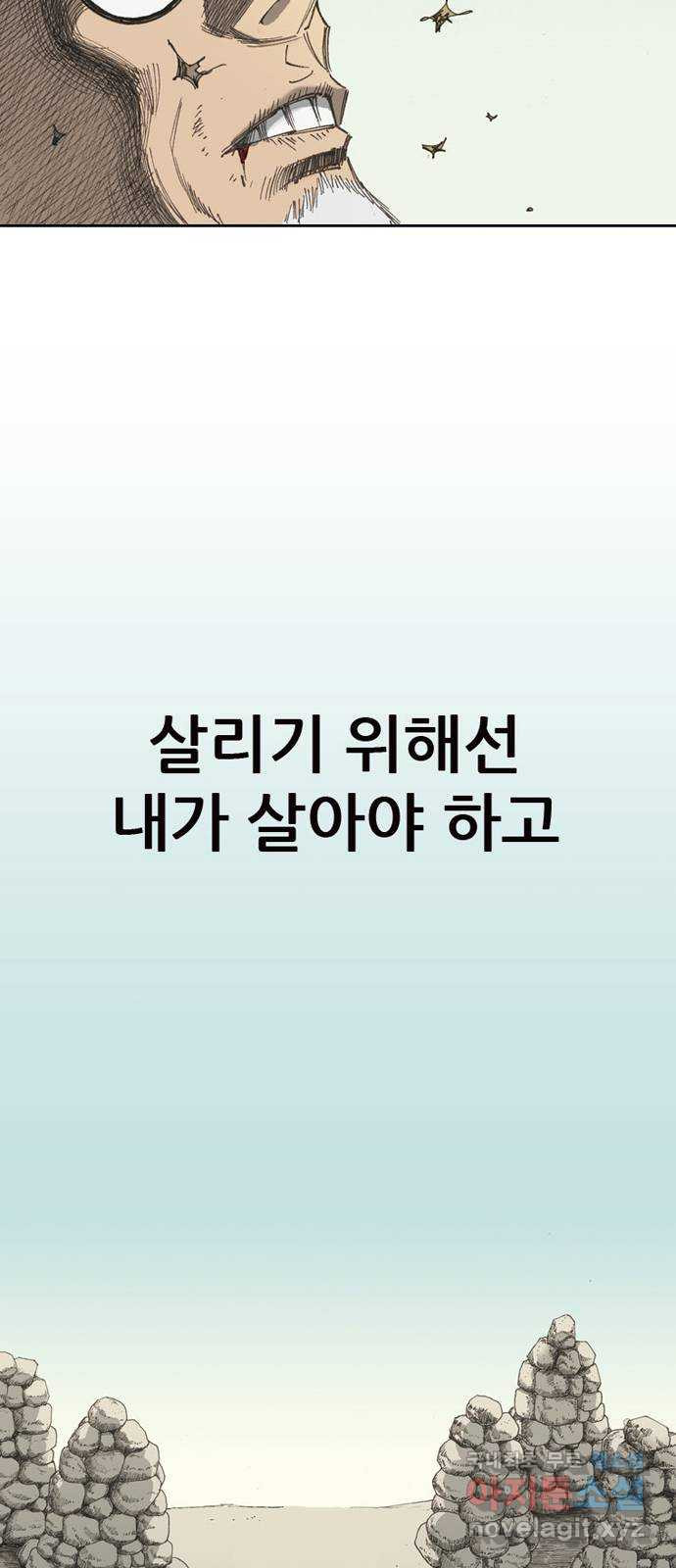 늑대처럼 홀로 46화 - 웹툰 이미지 72