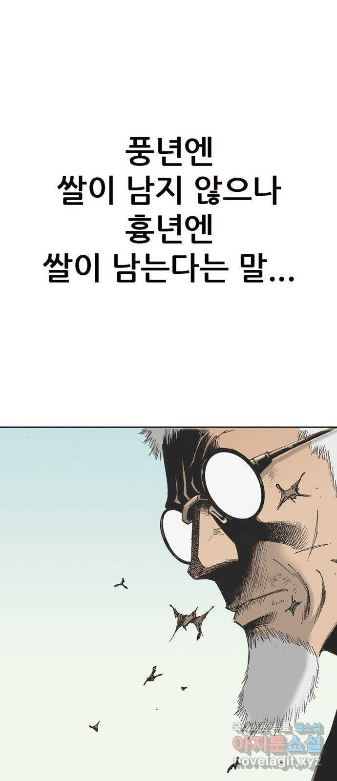 늑대처럼 홀로 46화 - 웹툰 이미지 75