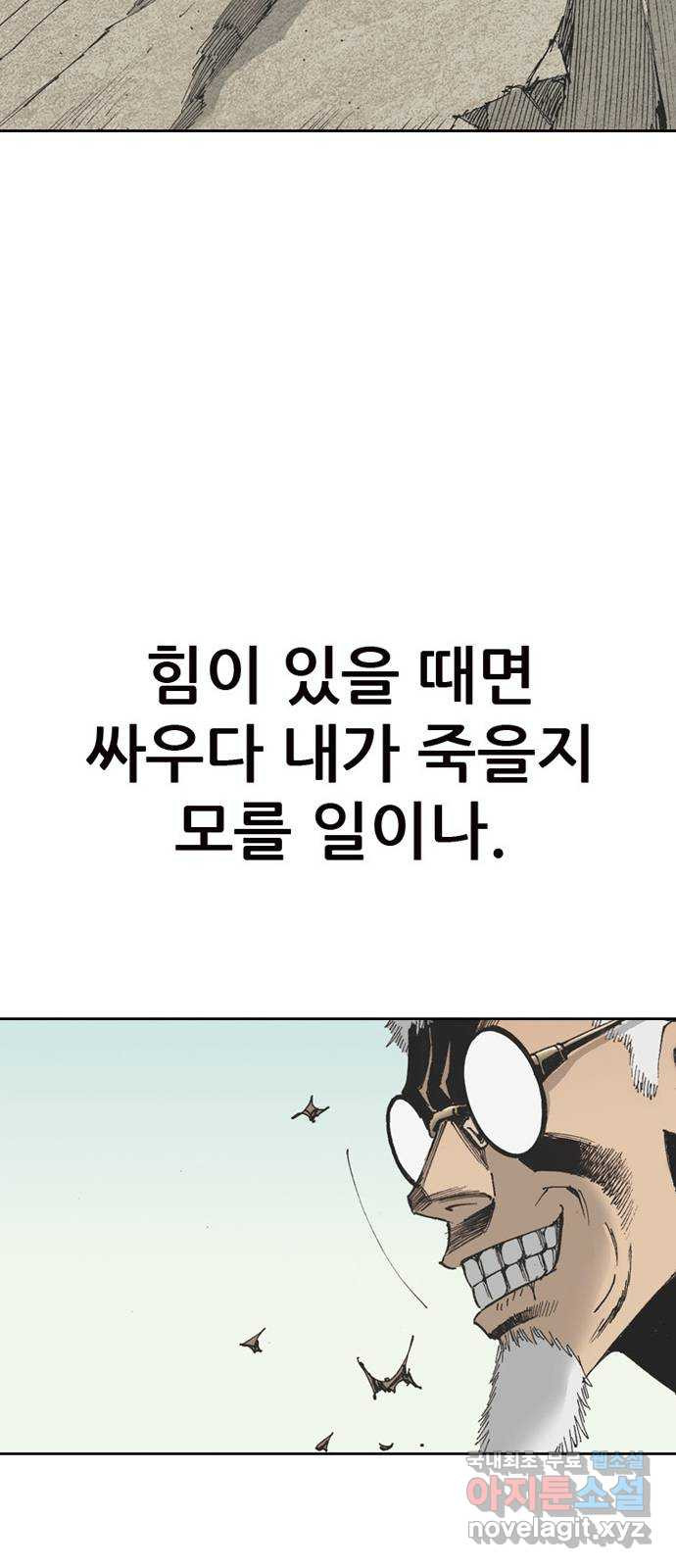 늑대처럼 홀로 46화 - 웹툰 이미지 77