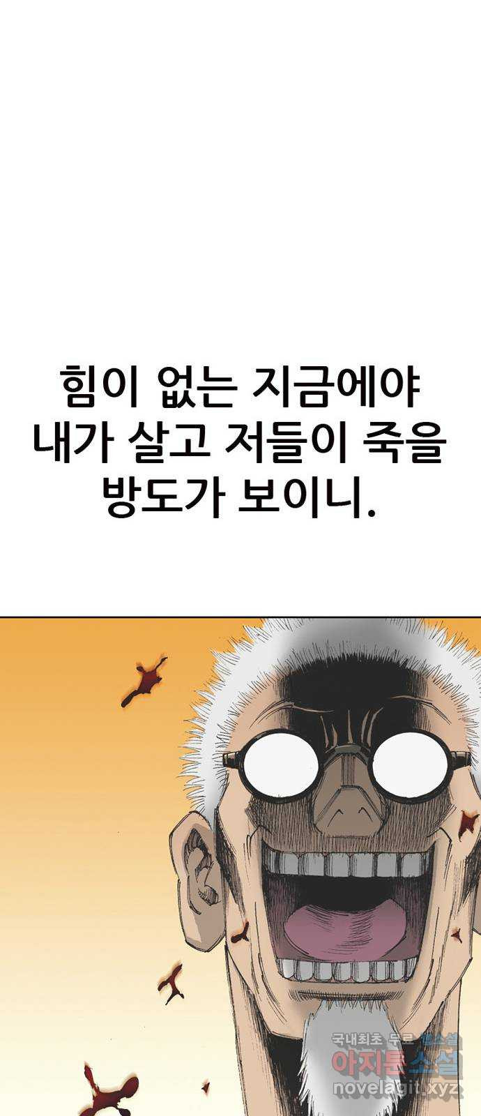 늑대처럼 홀로 46화 - 웹툰 이미지 78