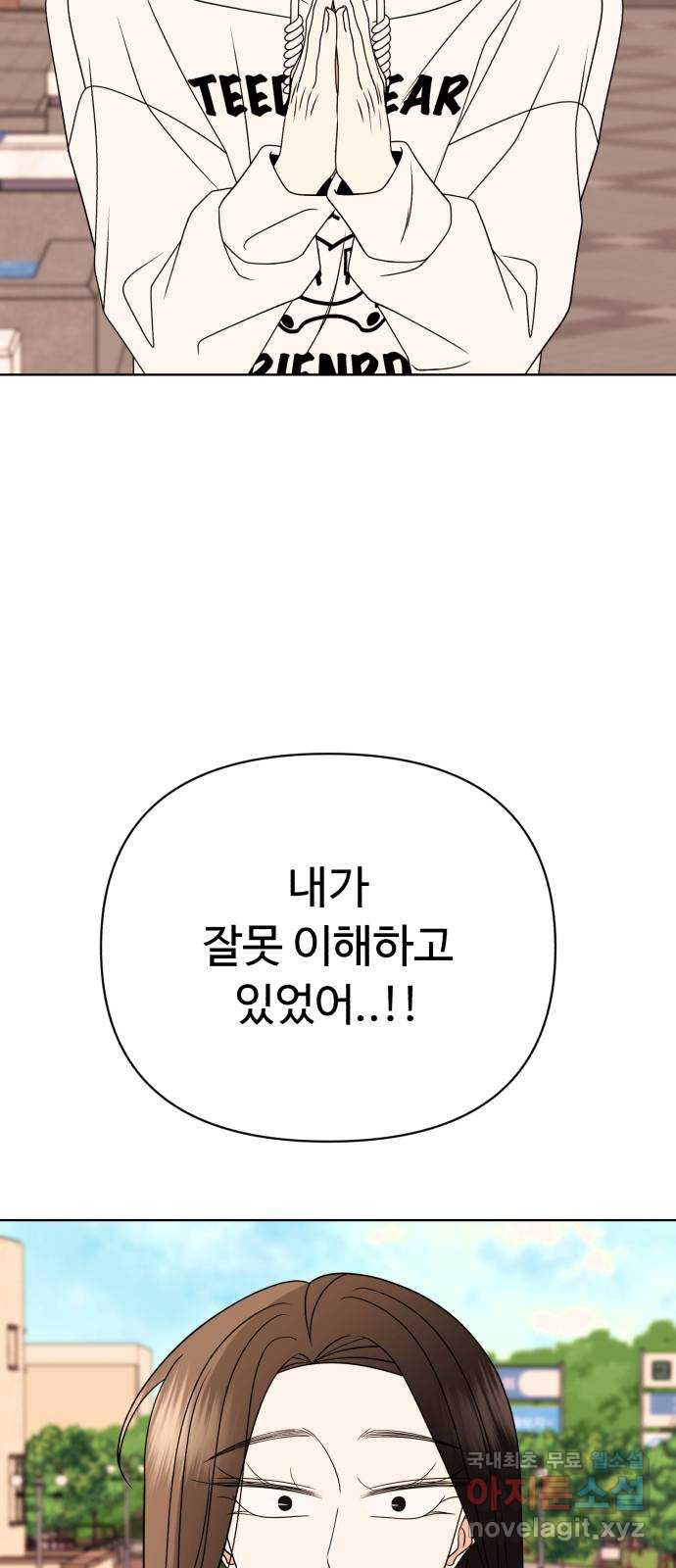 나타나주세요! 89화 - 잠깐 쉬었다 간다! 힘든 거 절대 아님! - 웹툰 이미지 54