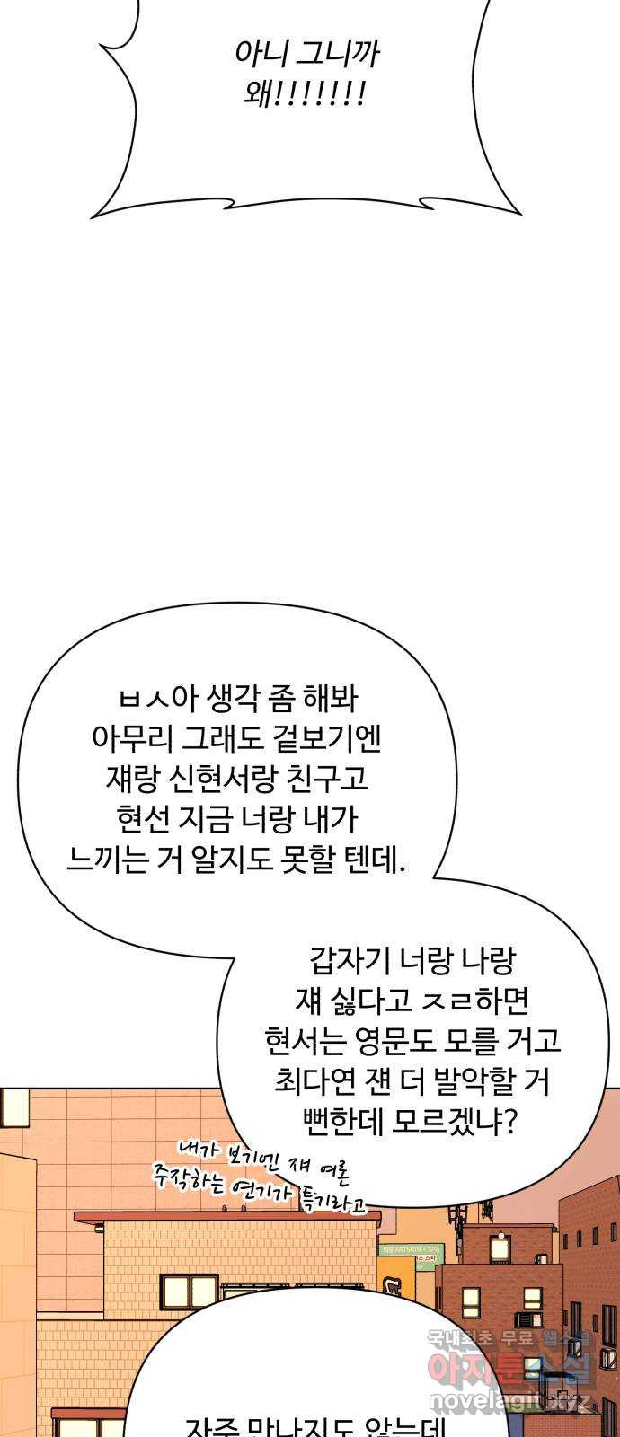 나타나주세요! 89화 - 잠깐 쉬었다 간다! 힘든 거 절대 아님! - 웹툰 이미지 74