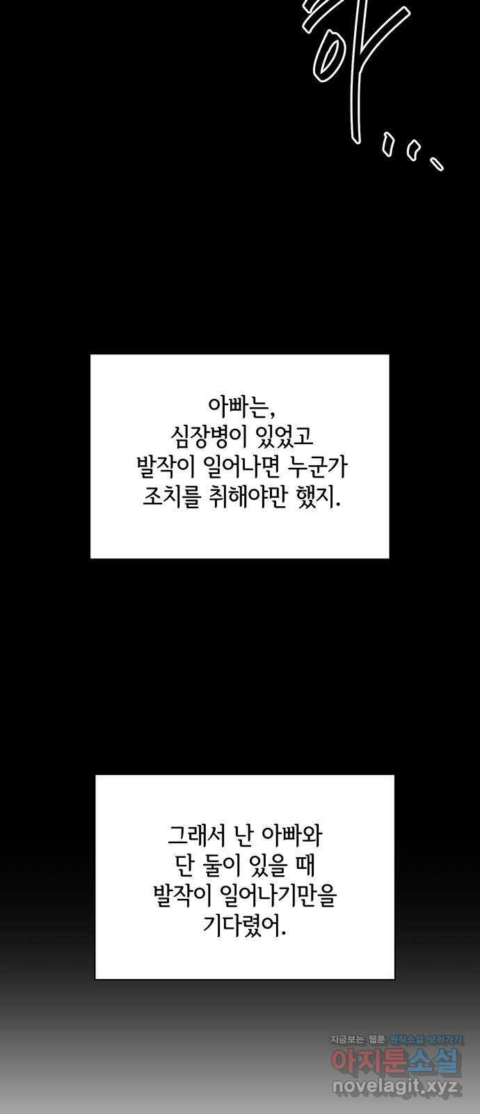 마녀이야기 31화: 죽어 - 웹툰 이미지 20