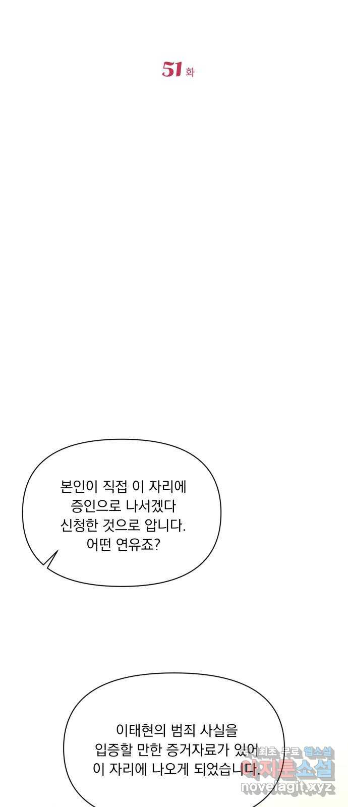 또 다른 사랑 51화 - 웹툰 이미지 10