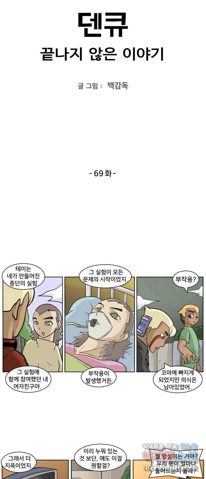 덴큐 69화 - 웹툰 이미지 2