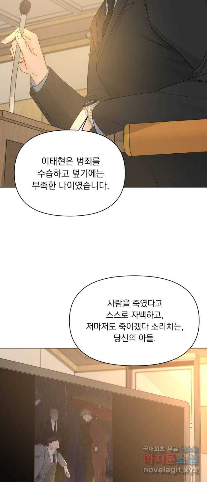 또 다른 사랑 51화 - 웹툰 이미지 32