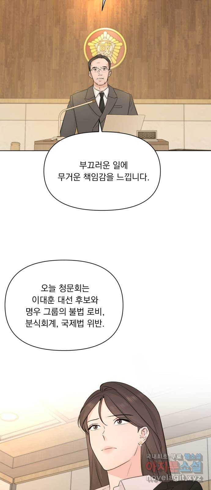 또 다른 사랑 51화 - 웹툰 이미지 40