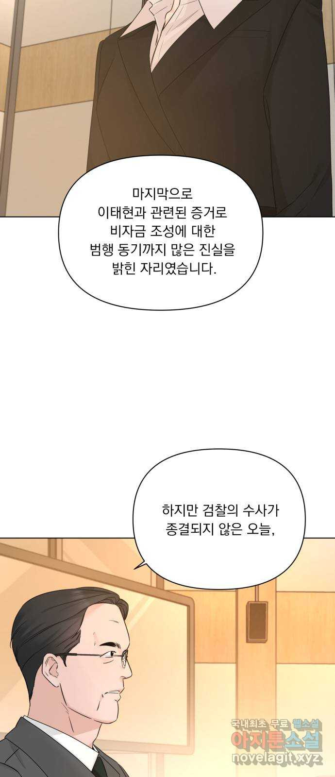 또 다른 사랑 51화 - 웹툰 이미지 41