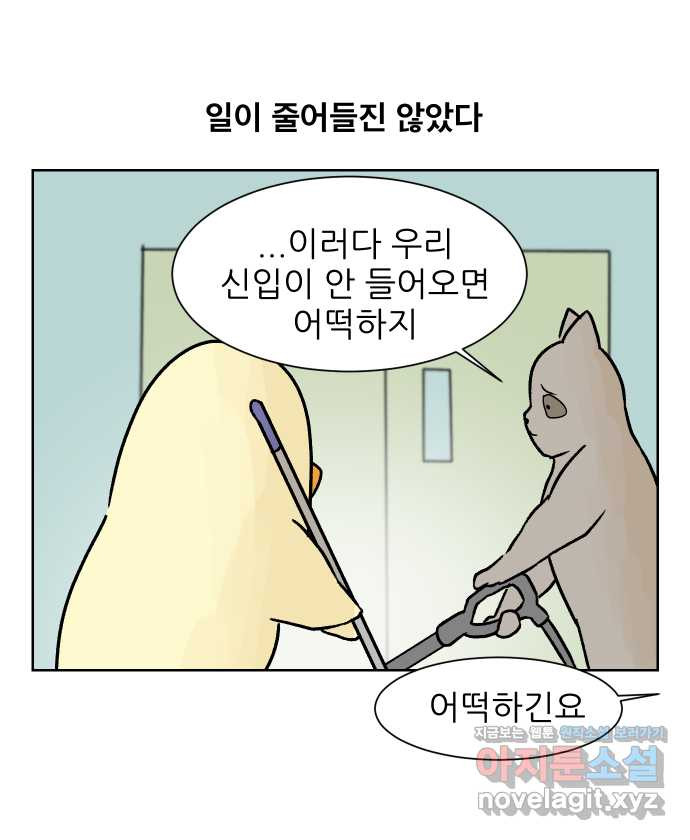 대학원 탈출일지 81화-인턴(1) - 웹툰 이미지 2