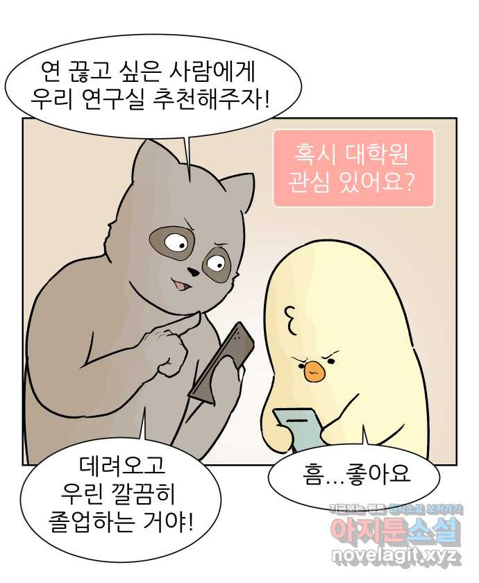 대학원 탈출일지 81화-인턴(1) - 웹툰 이미지 4