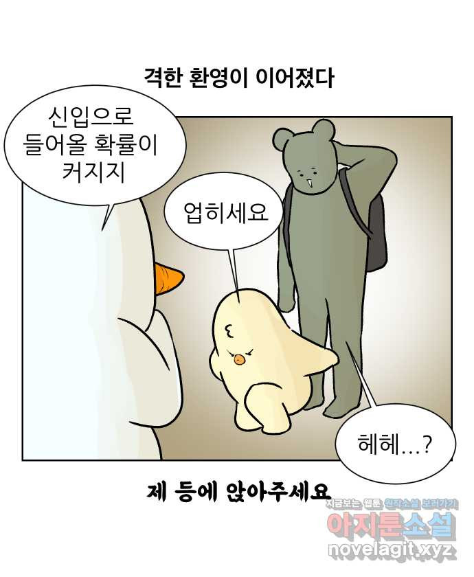 대학원 탈출일지 81화-인턴(1) - 웹툰 이미지 10