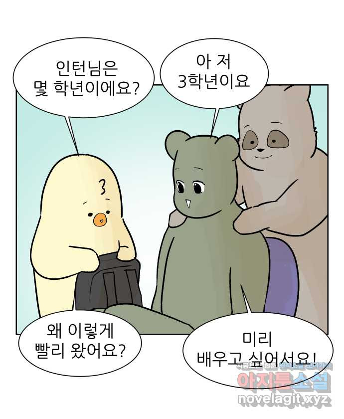 대학원 탈출일지 81화-인턴(1) - 웹툰 이미지 11